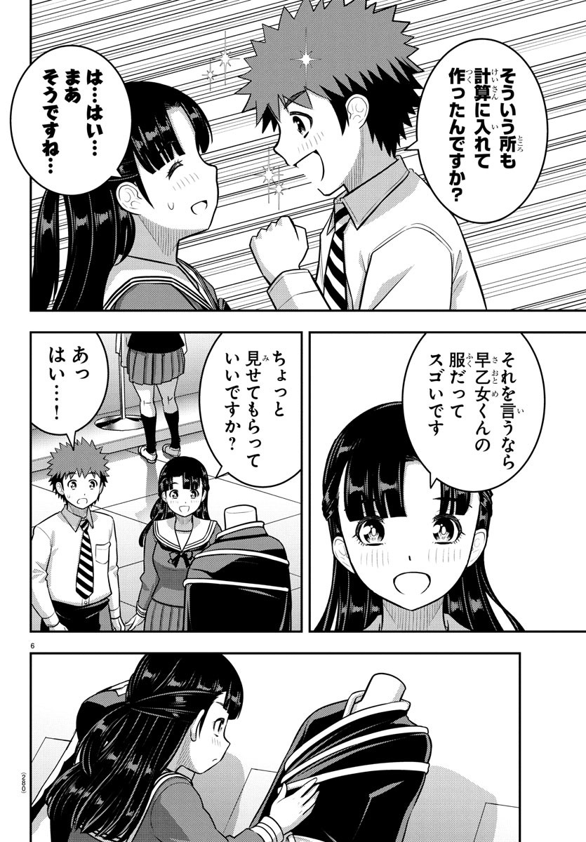 ヤンキーJKクズハナちゃん Chap 244 - Next Chap 245
