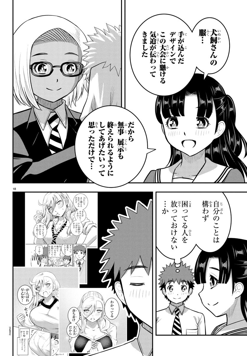 ヤンキーJKクズハナちゃん Chap 244 - Next Chap 245