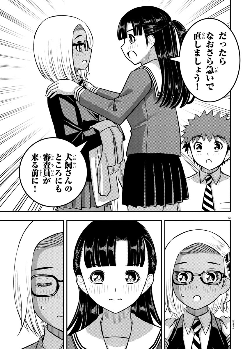 ヤンキーJKクズハナちゃん Chap 244 - Next Chap 245