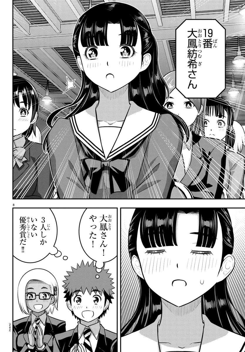 ヤンキーJKクズハナちゃん Chap 245 - Next Chap 246