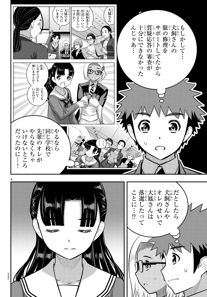 ヤンキーJKクズハナちゃん Chap 245 - Next Chap 246