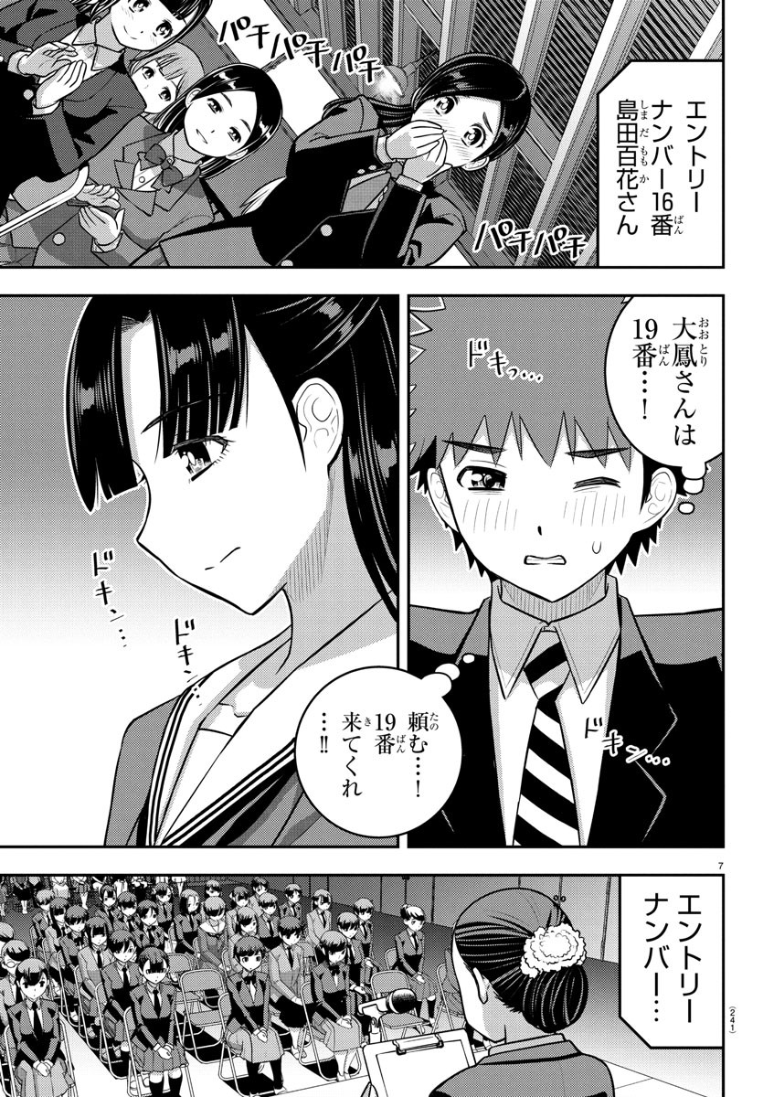 ヤンキーJKクズハナちゃん Chap 245 - Next Chap 246