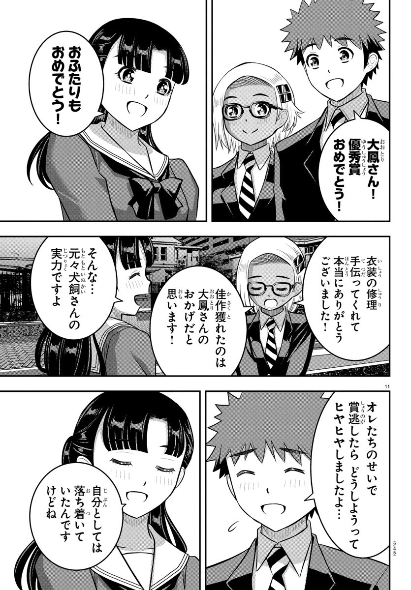 ヤンキーJKクズハナちゃん Chap 245 - Next Chap 246