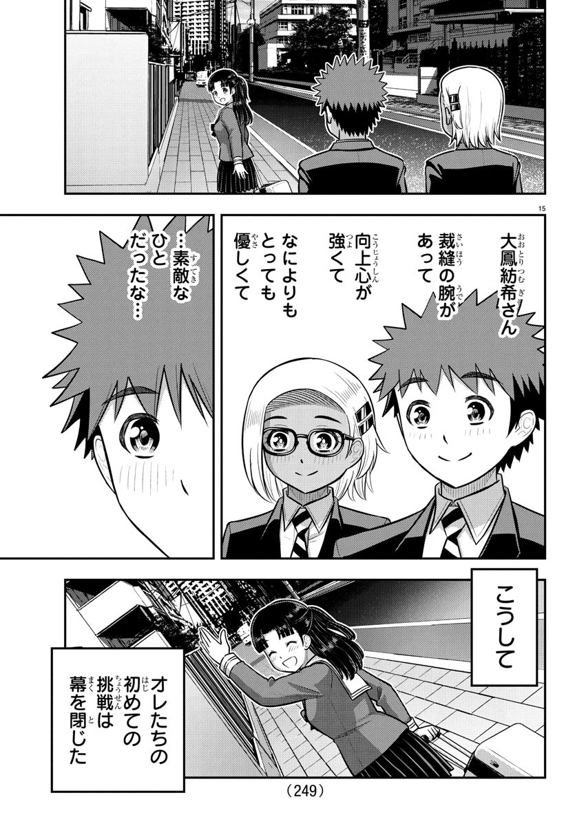 ヤンキーJKクズハナちゃん Chap 245 - Next Chap 246