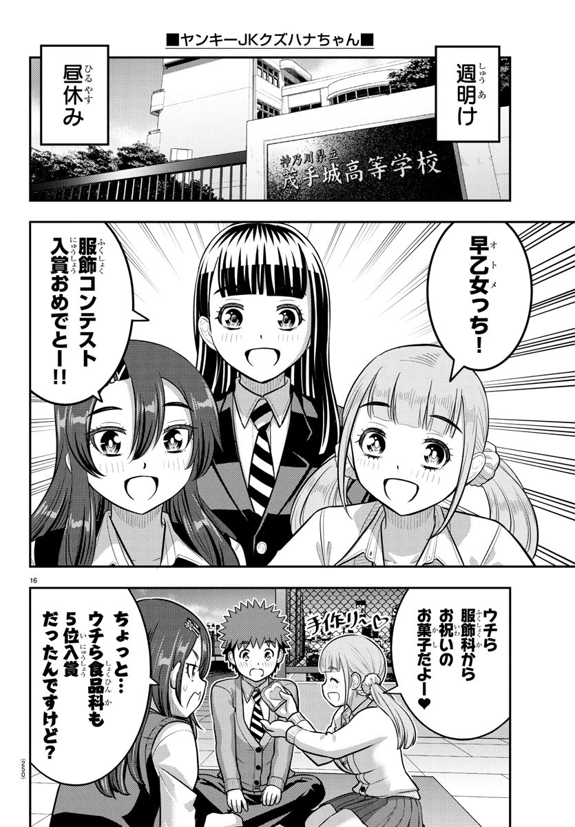 ヤンキーJKクズハナちゃん Chap 245 - Next Chap 246