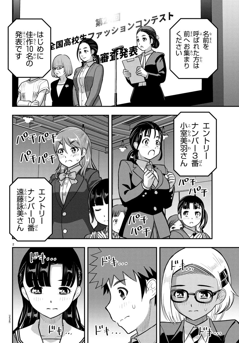 ヤンキーJKクズハナちゃん Chap 245 - Next Chap 246