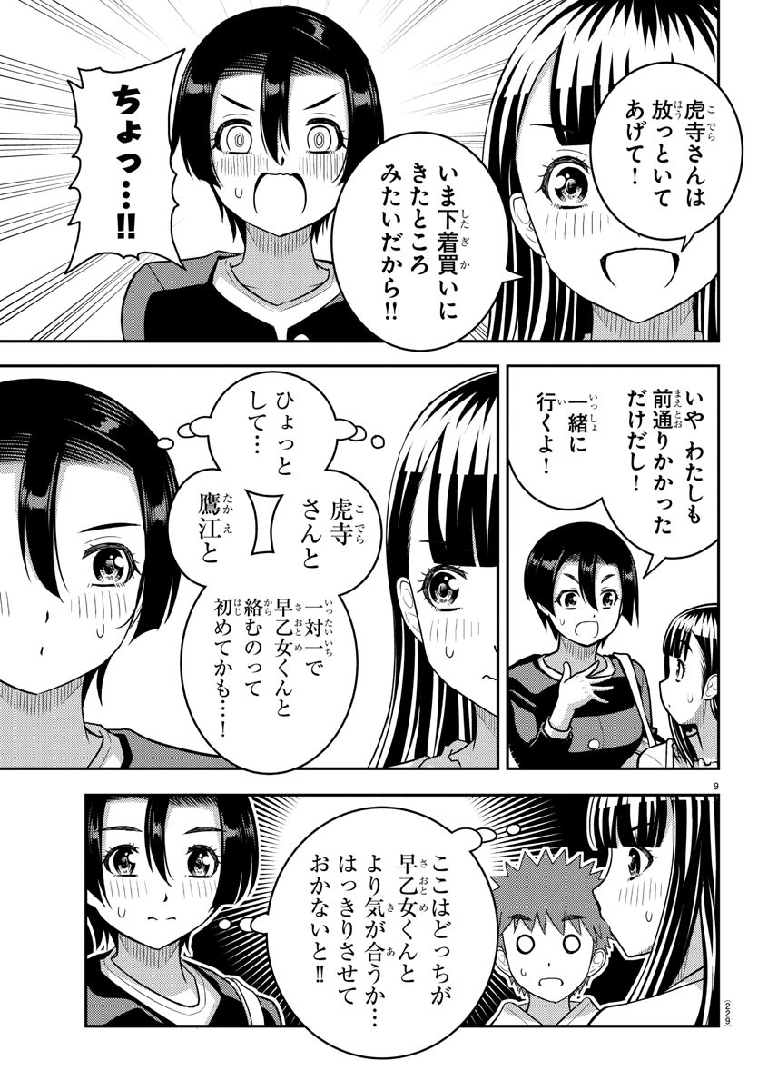ヤンキーJKクズハナちゃん Chap 246 - Next Chap 247