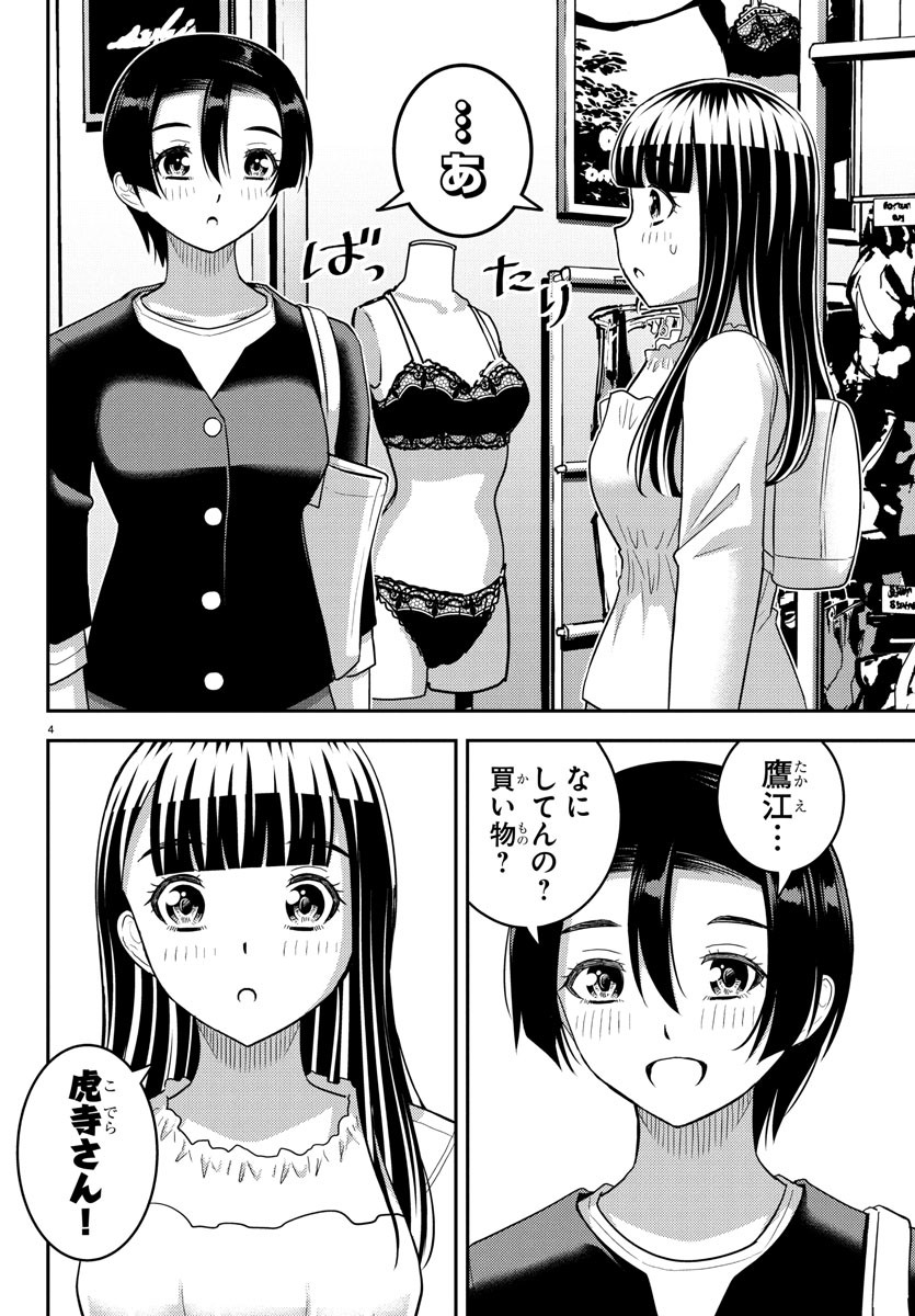 ヤンキーJKクズハナちゃん Chap 246 - Next Chap 247