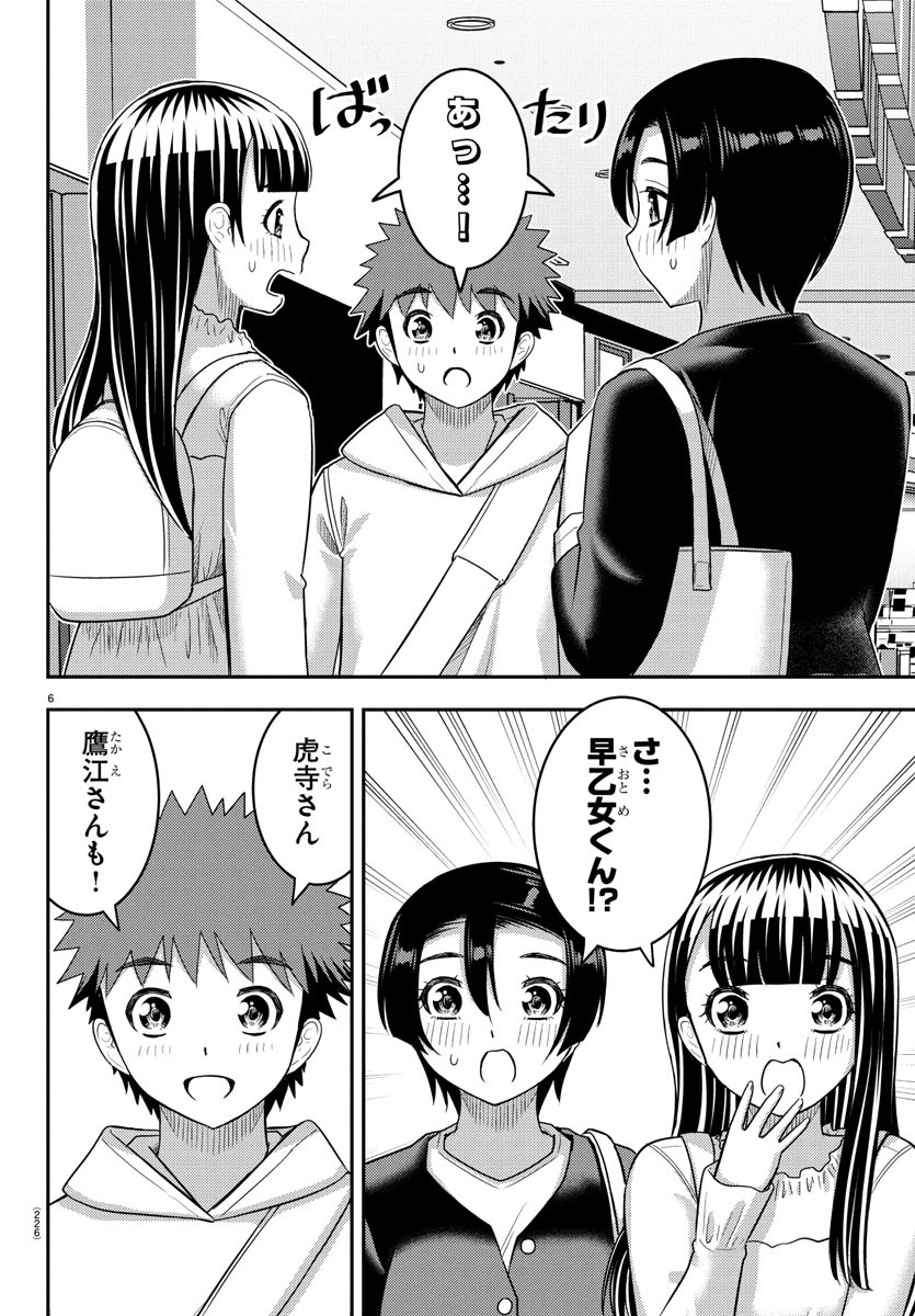 ヤンキーJKクズハナちゃん Chap 246 - Next Chap 247