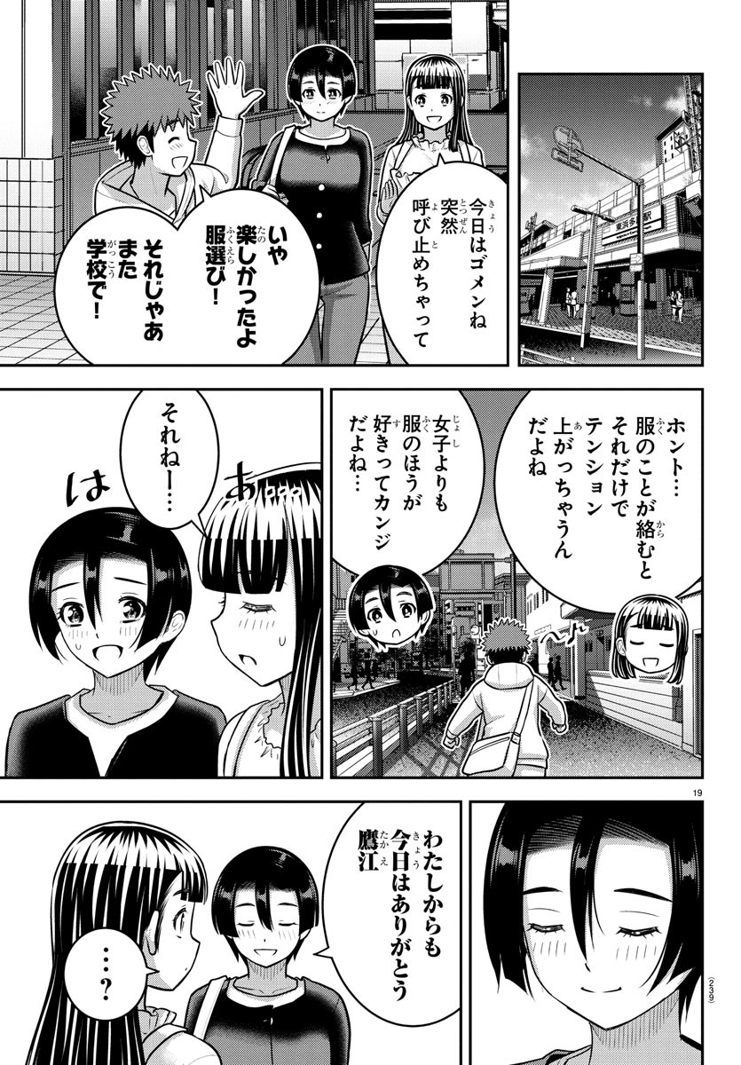 ヤンキーJKクズハナちゃん Chap 246 - Next Chap 247
