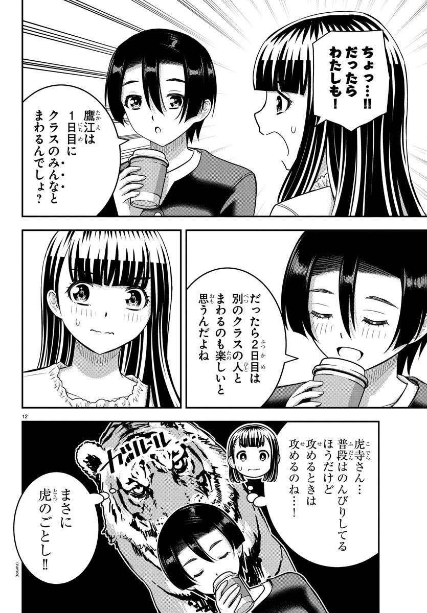 ヤンキーJKクズハナちゃん Chap 246 - Next Chap 247