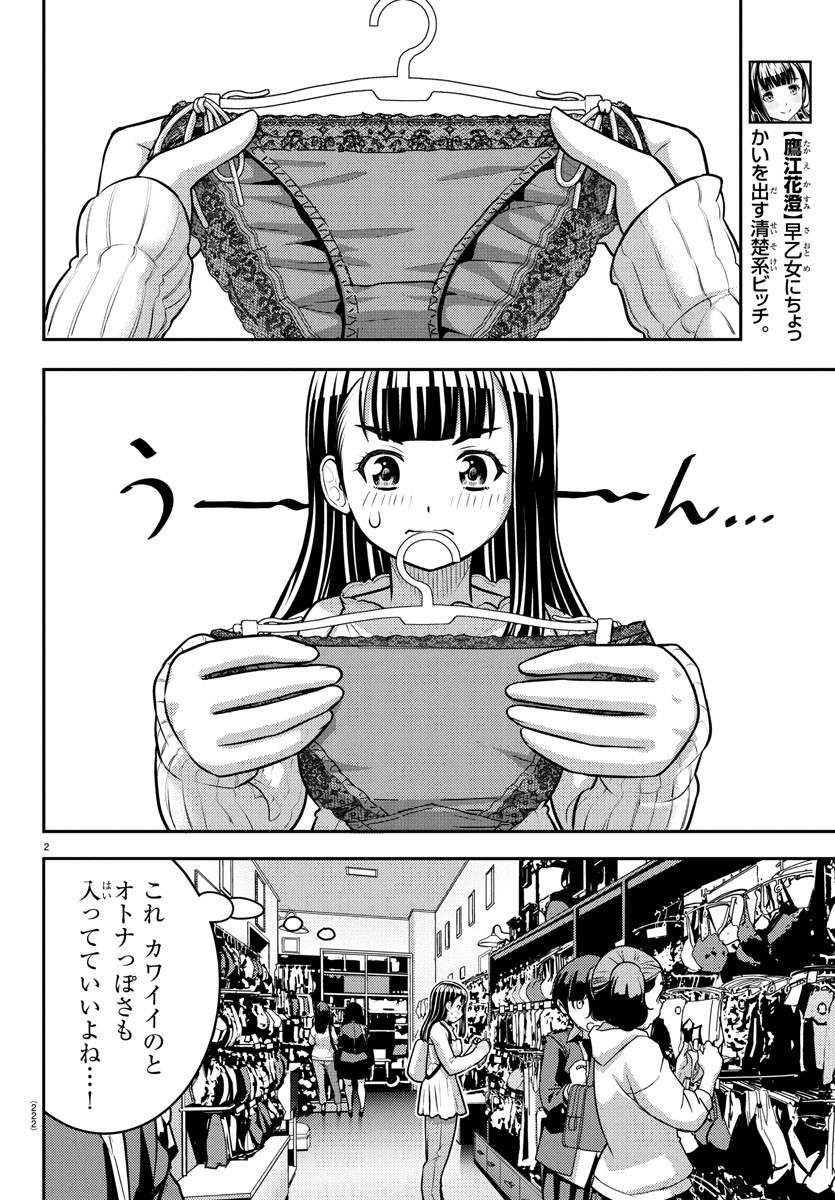 ヤンキーJKクズハナちゃん Chap 246 - Next Chap 247