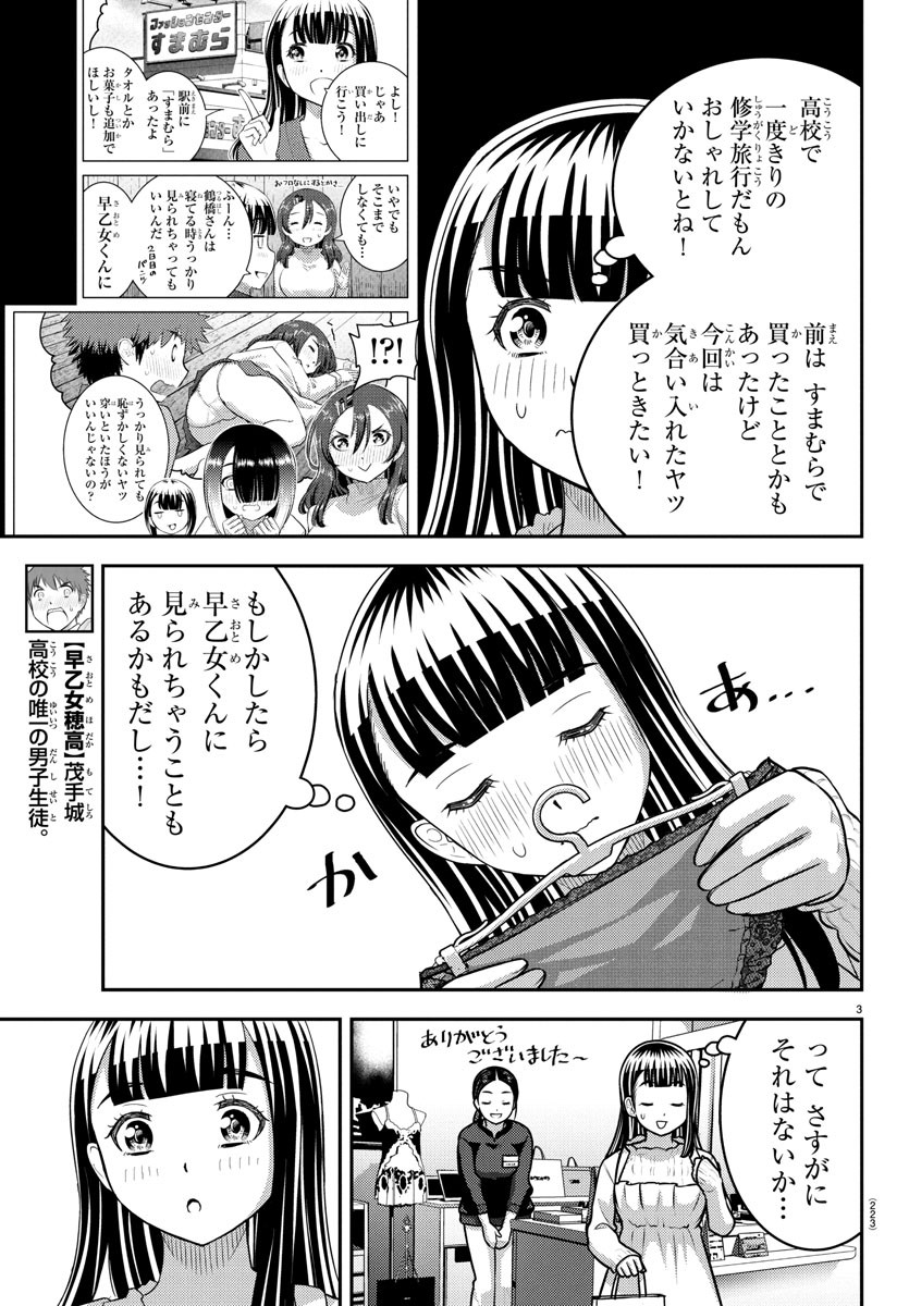 ヤンキーJKクズハナちゃん Chap 246 - Next Chap 247