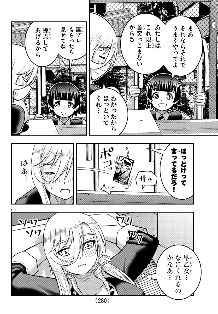 ヤンキーJKクズハナちゃん Chap 247 - Next Chap 248