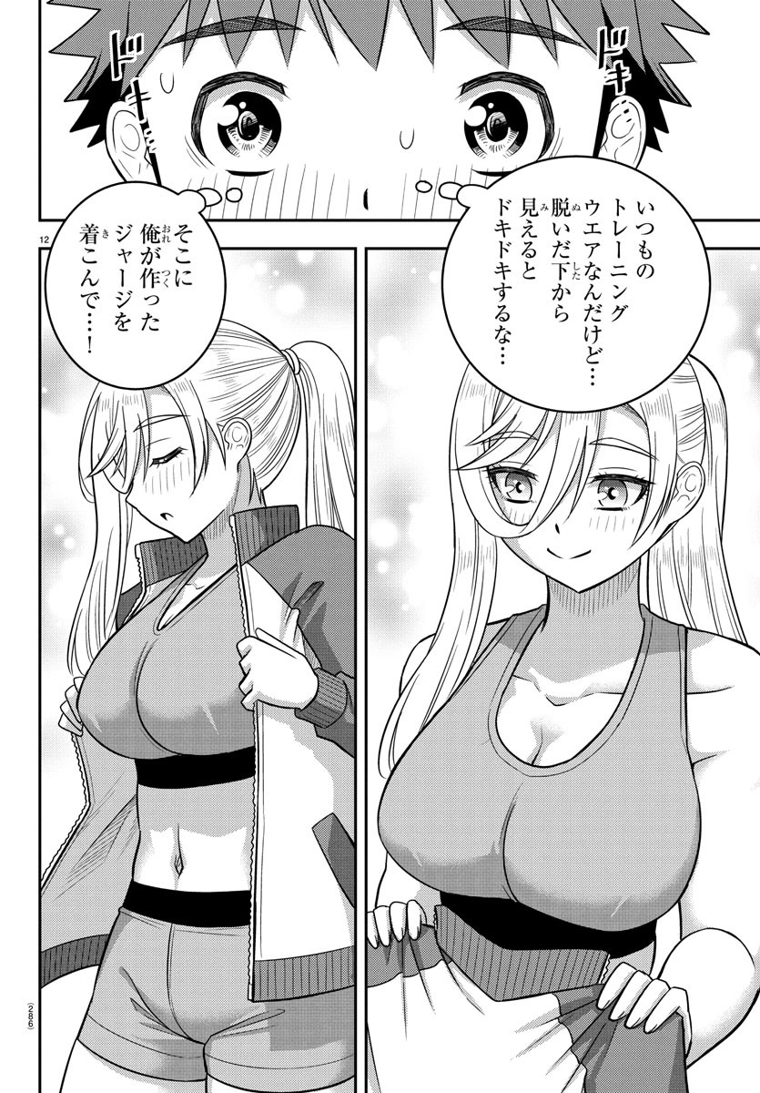 ヤンキーJKクズハナちゃん Chap 247 - Next Chap 248