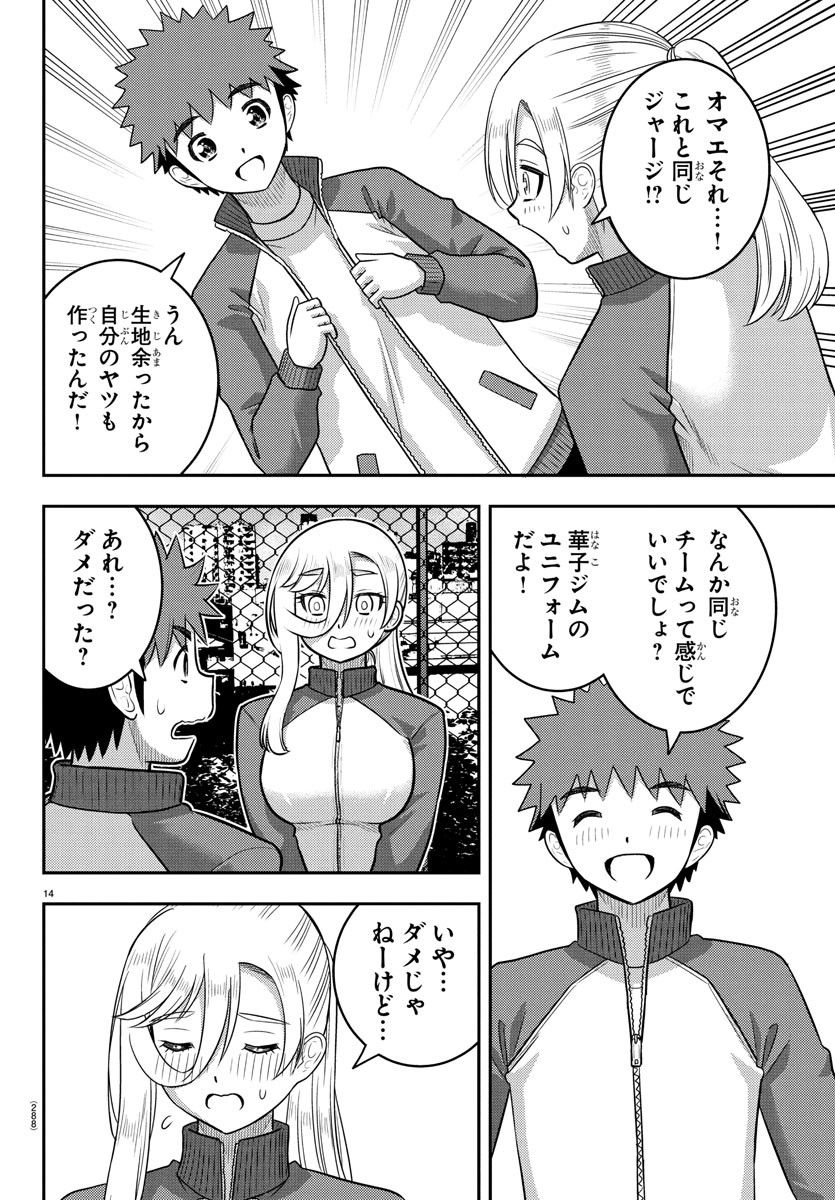 ヤンキーJKクズハナちゃん Chap 247 - Next Chap 248