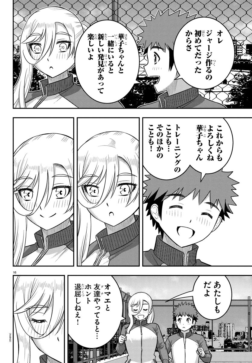 ヤンキーJKクズハナちゃん Chap 247 - Next Chap 248