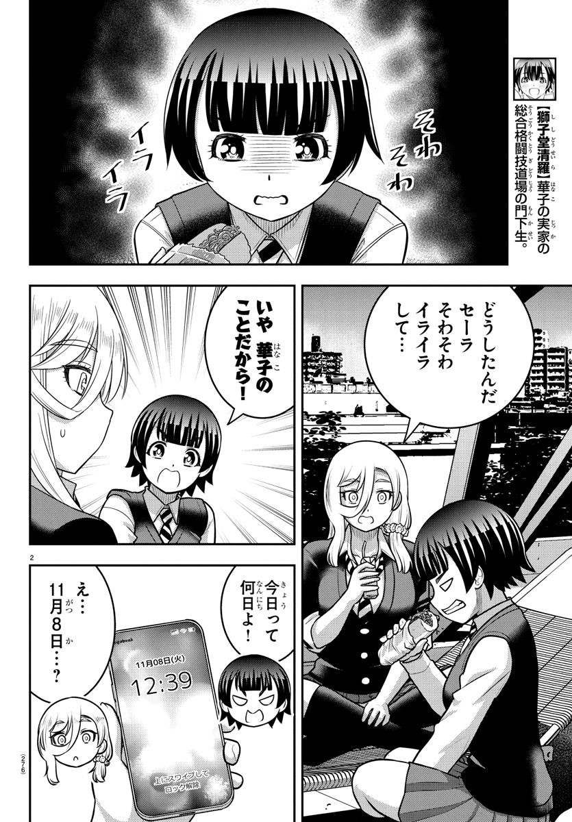 ヤンキーJKクズハナちゃん Chap 247 - Next Chap 248