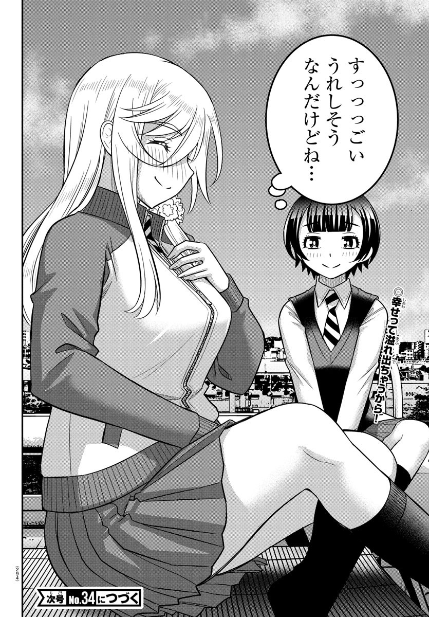 ヤンキーJKクズハナちゃん Chap 247 - Next Chap 248