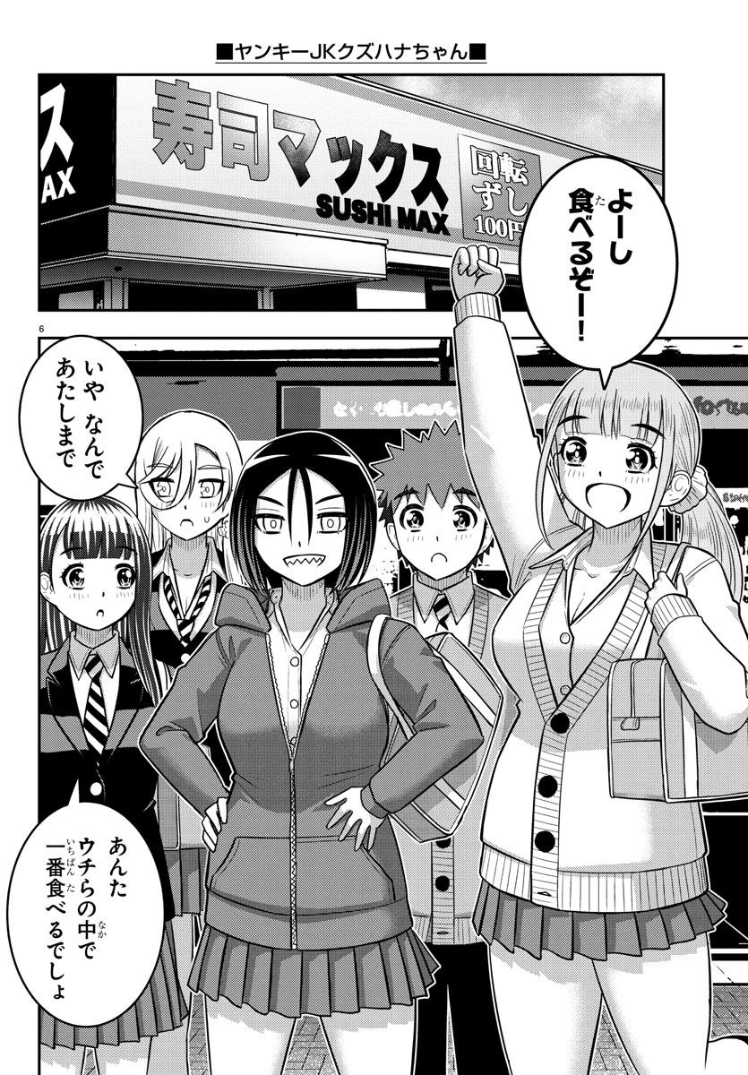 ヤンキーJKクズハナちゃん Chap 248 - Next Chap 249