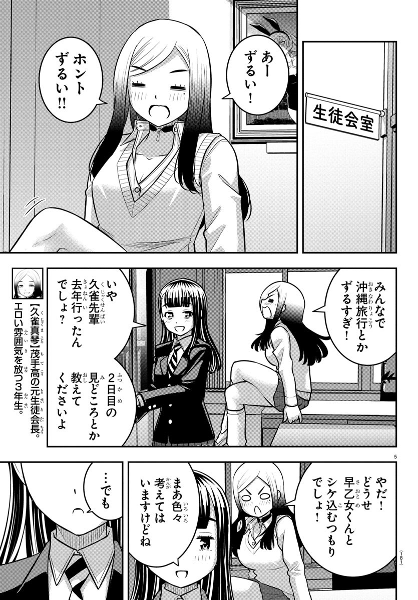 ヤンキーJKクズハナちゃん Chap 249 - Next Chap 250