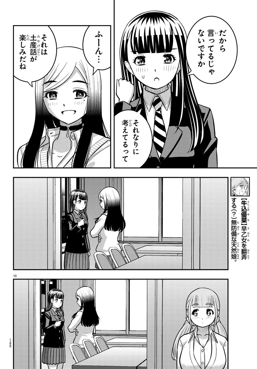 ヤンキーJKクズハナちゃん Chap 249 - Next Chap 250