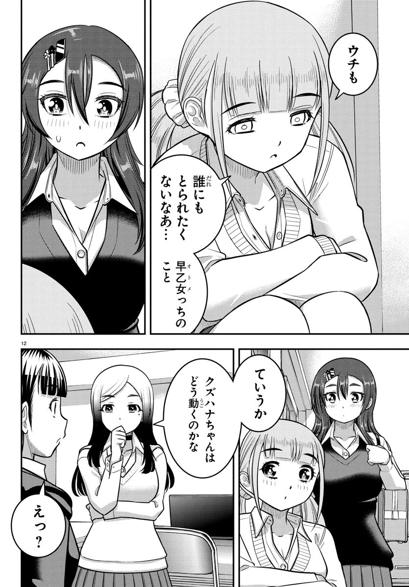 ヤンキーJKクズハナちゃん Chap 249 - Next Chap 250