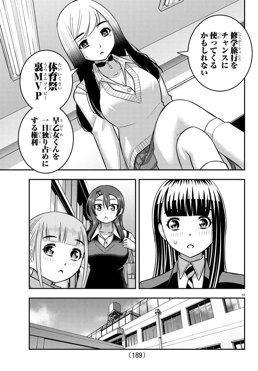 ヤンキーJKクズハナちゃん Chap 249 - Next Chap 250