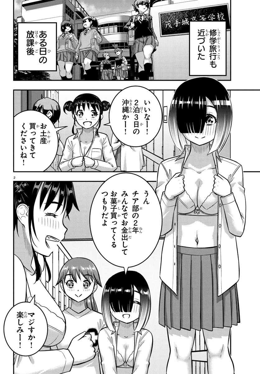 ヤンキーJKクズハナちゃん Chap 249 - Next Chap 250