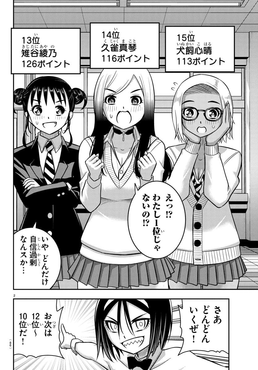 ヤンキーJKクズハナちゃん Chap 251 - Next Chap 252