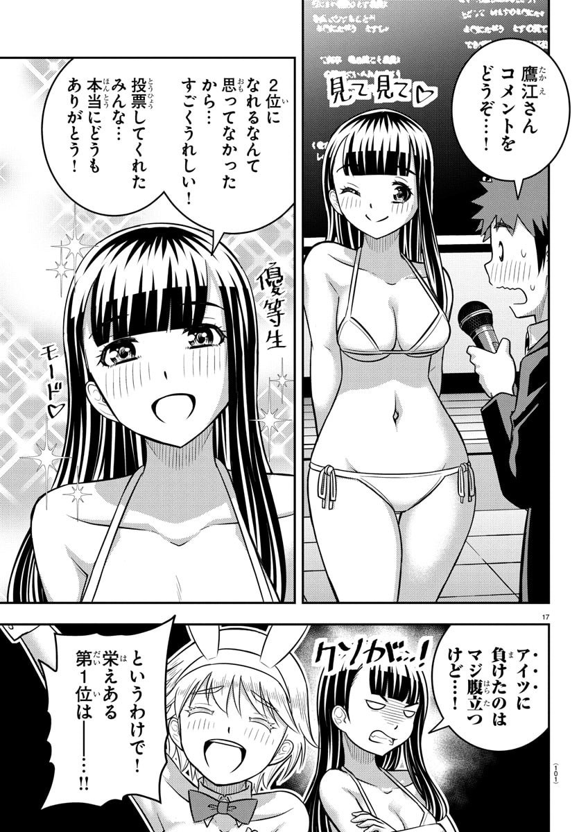 ヤンキーJKクズハナちゃん Chap 251 - Next Chap 252