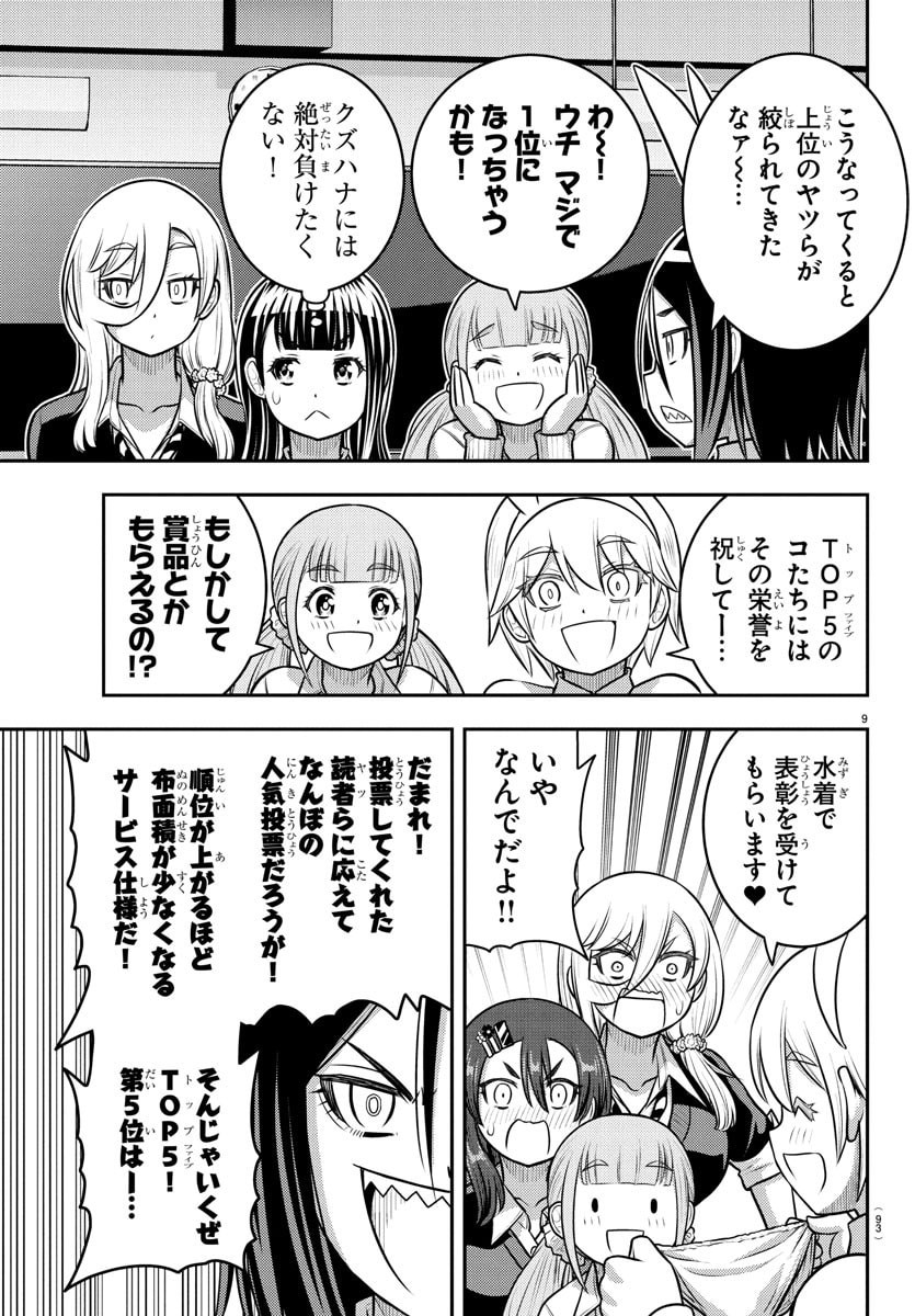 ヤンキーJKクズハナちゃん Chap 251 - Next Chap 252