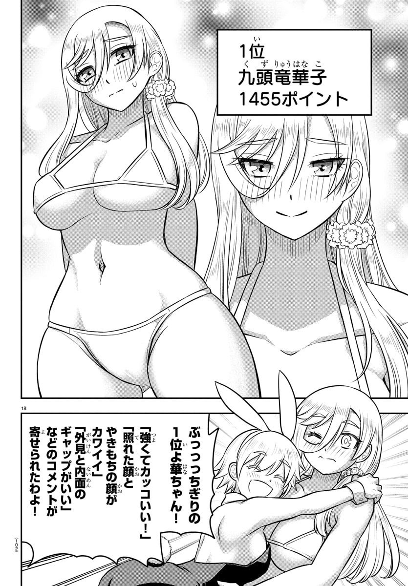 ヤンキーJKクズハナちゃん Chap 251 - Next Chap 252