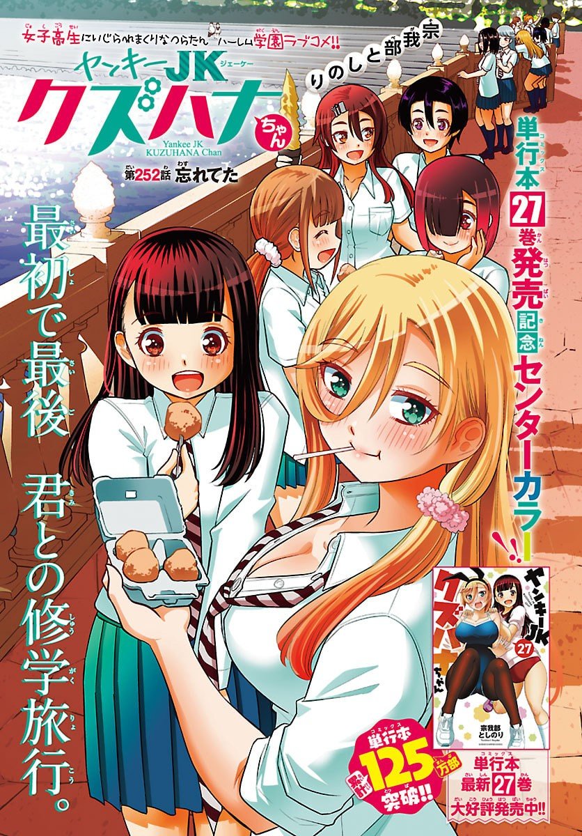 ヤンキーJKクズハナちゃん Chap 252 - Next Chap 253