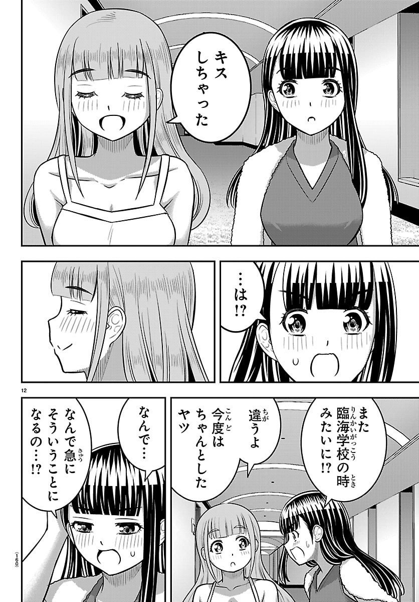 ヤンキーJKクズハナちゃん Chap 252 - Next Chap 253