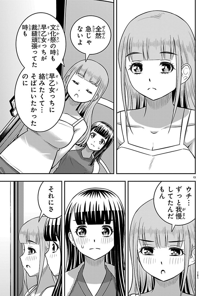 ヤンキーJKクズハナちゃん Chap 252 - Next Chap 253