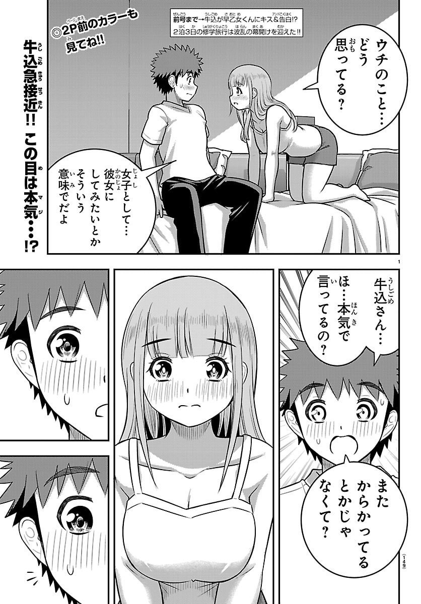 ヤンキーJKクズハナちゃん Chap 252 - Next Chap 253