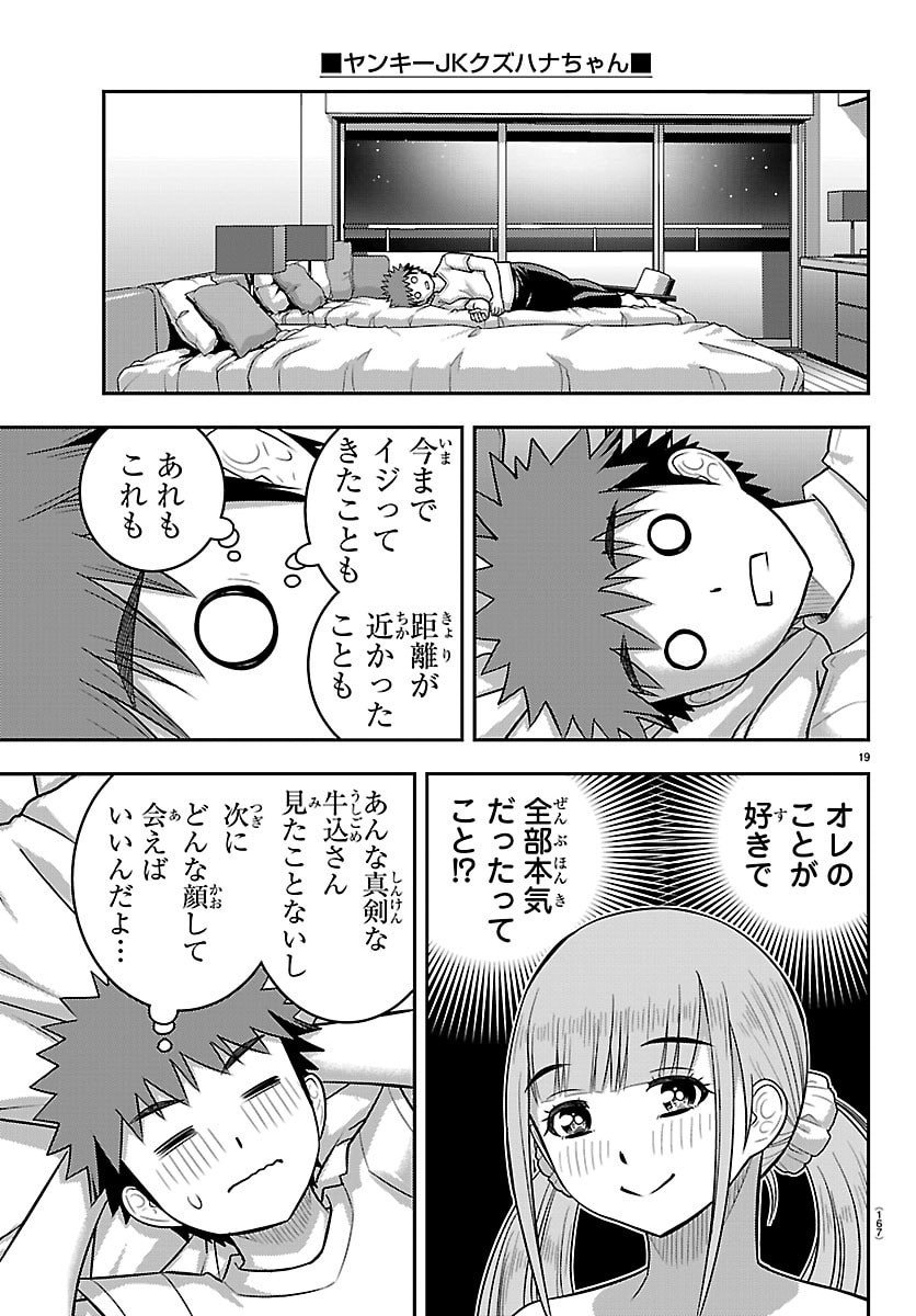 ヤンキーJKクズハナちゃん Chap 252 - Next Chap 253