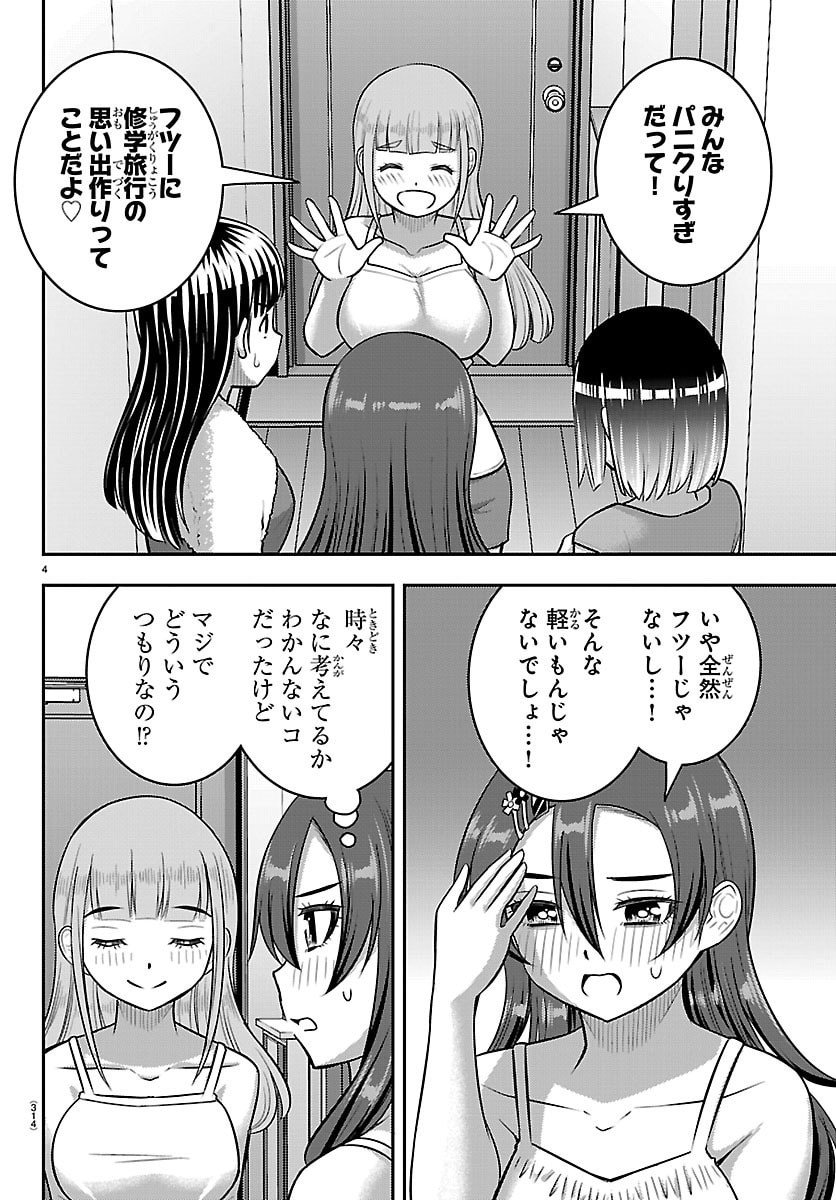 ヤンキーJKクズハナちゃん Chap 253 - Next Chap 254