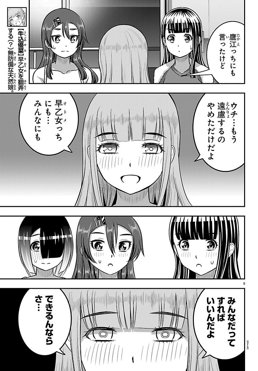 ヤンキーJKクズハナちゃん Chap 253 - Next Chap 254