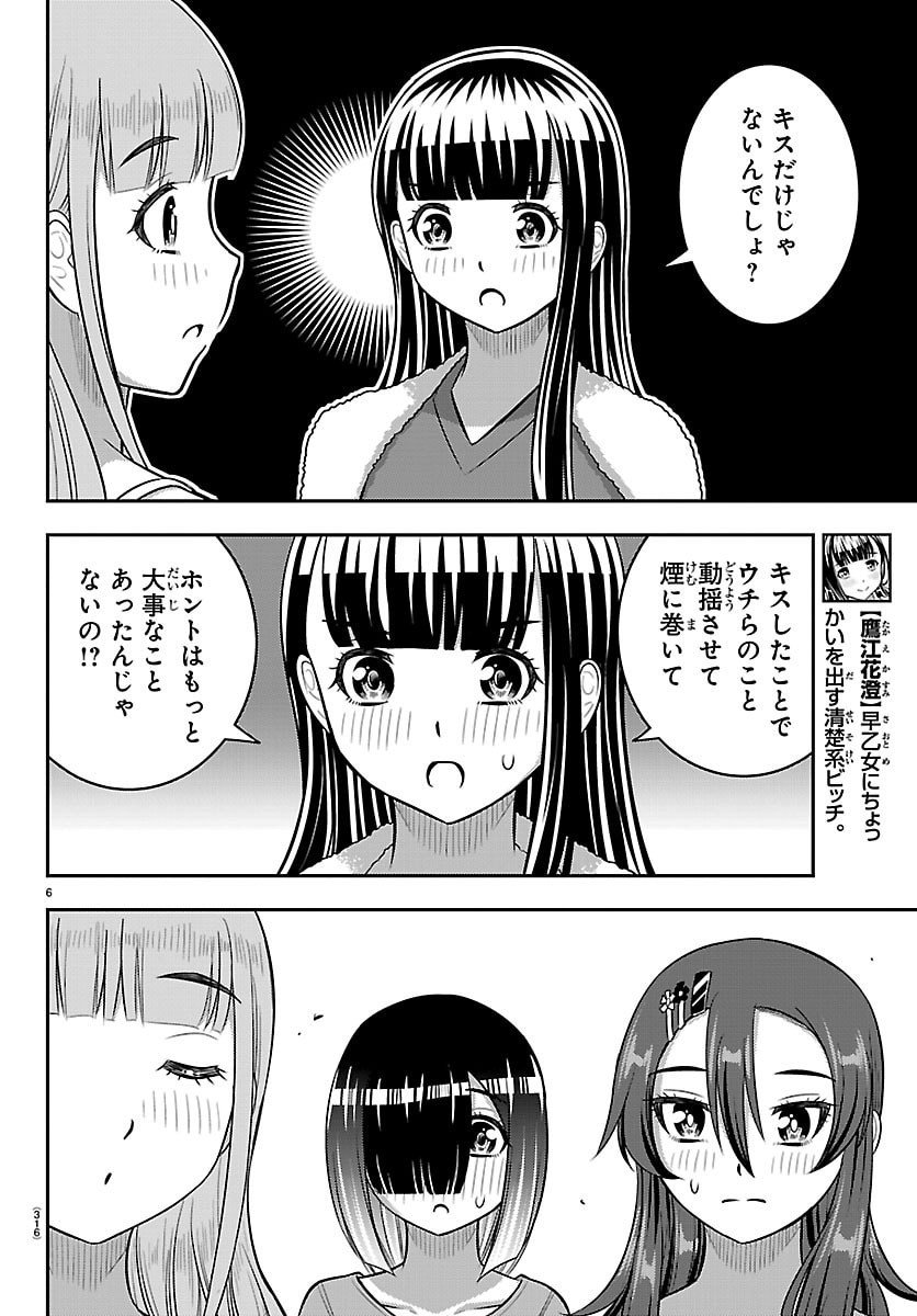 ヤンキーJKクズハナちゃん Chap 253 - Next Chap 254