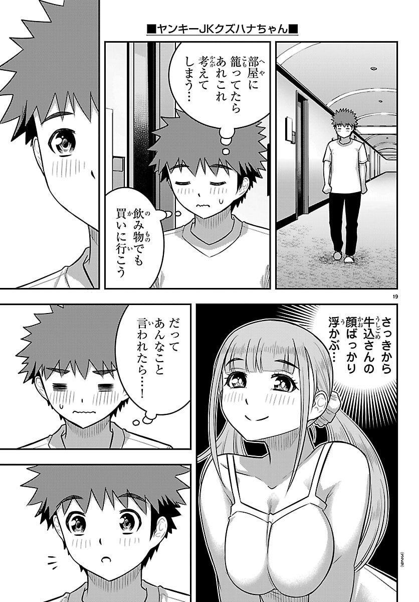 ヤンキーJKクズハナちゃん Chap 253 - Next Chap 254