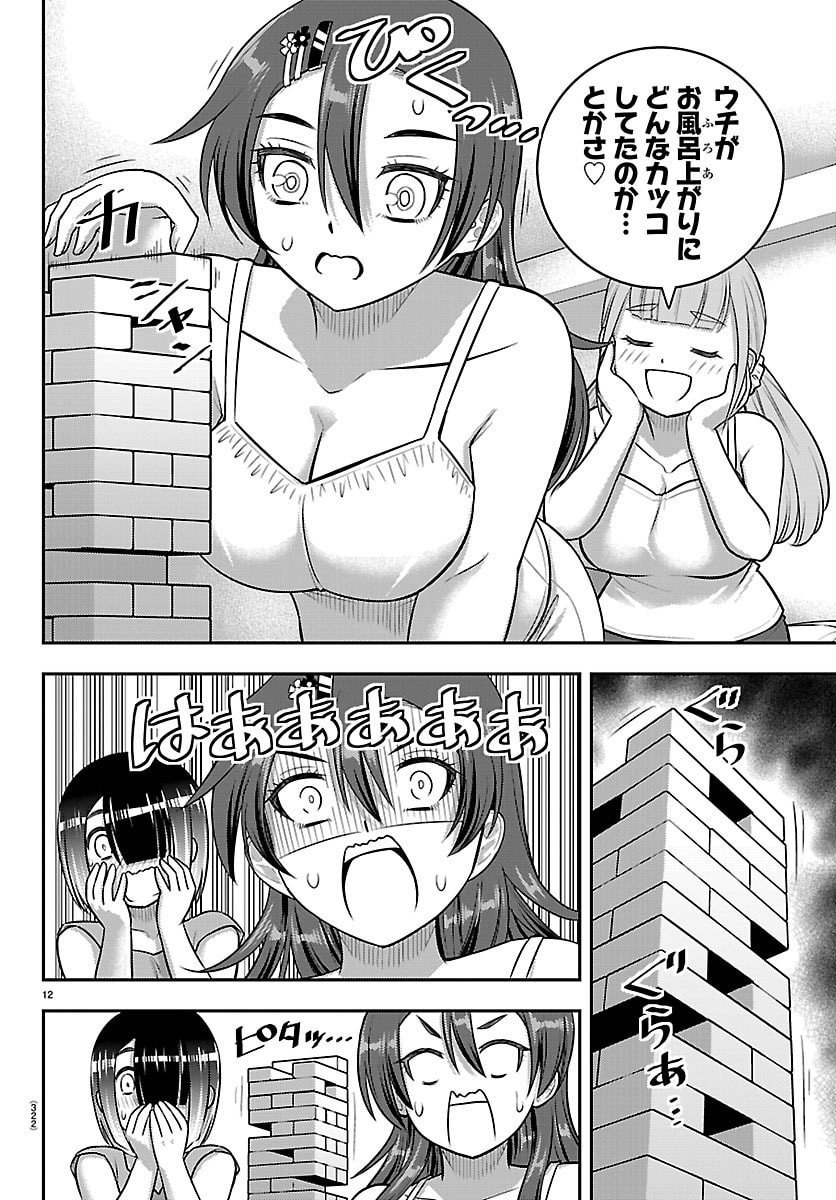 ヤンキーJKクズハナちゃん Chap 253 - Next Chap 254
