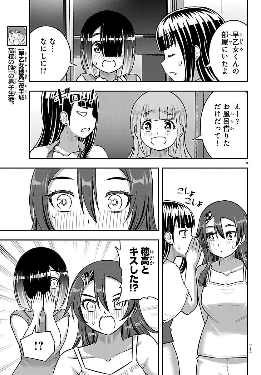 ヤンキーJKクズハナちゃん Chap 253 - Next Chap 254