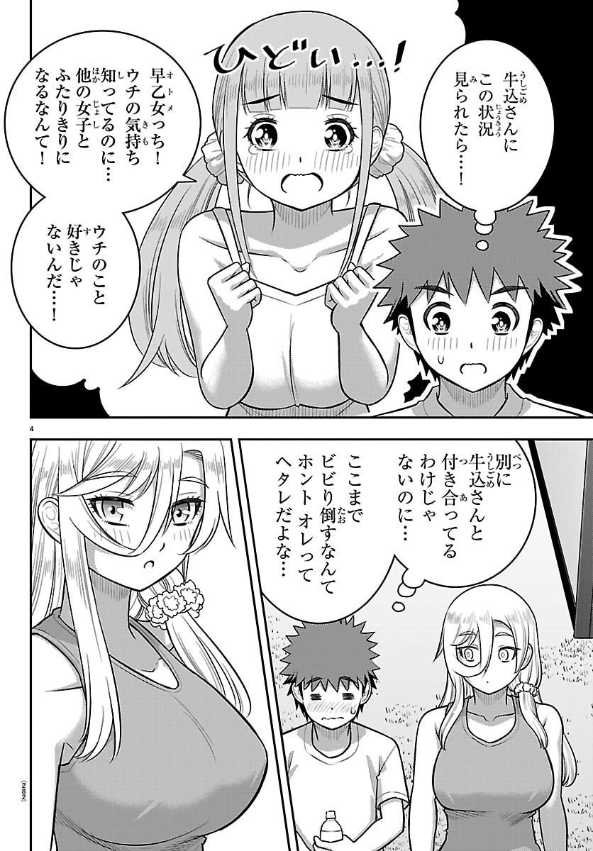 ヤンキーJKクズハナちゃん Chap 254 - Next Chap 255