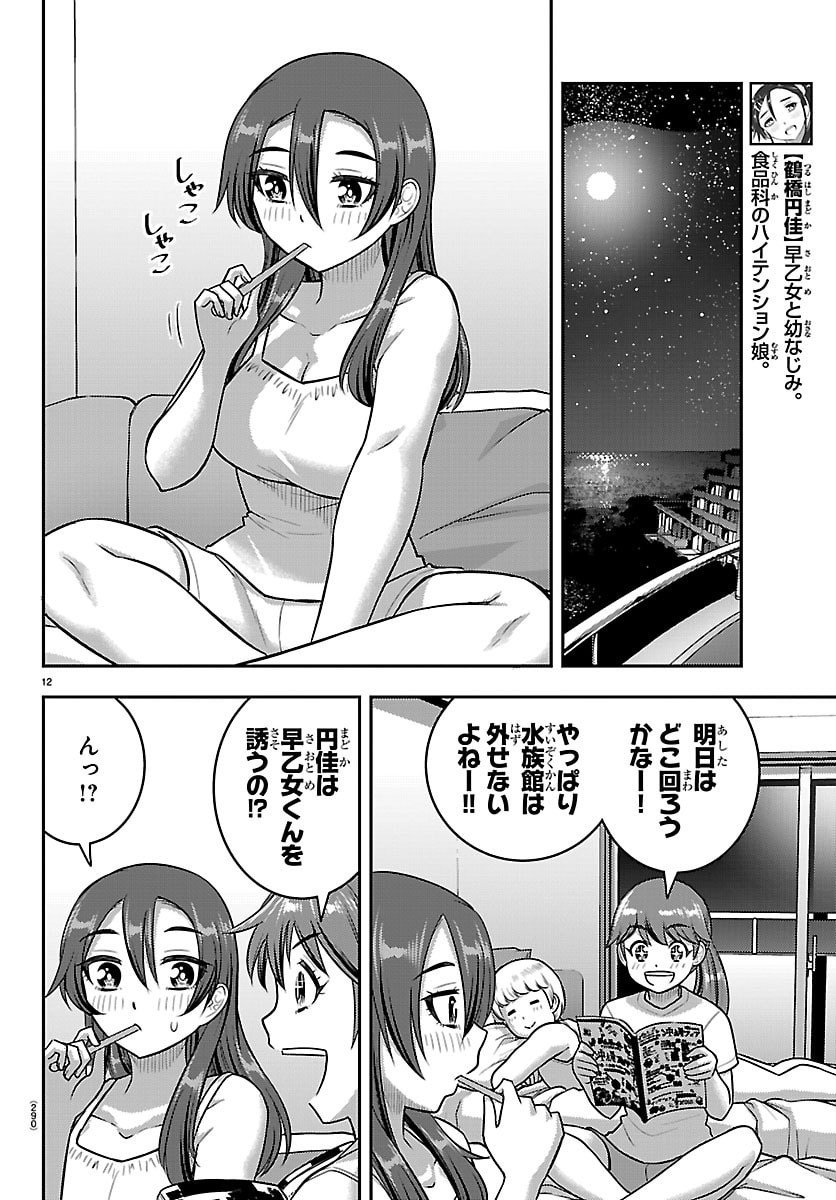 ヤンキーJKクズハナちゃん Chap 254 - Next Chap 255