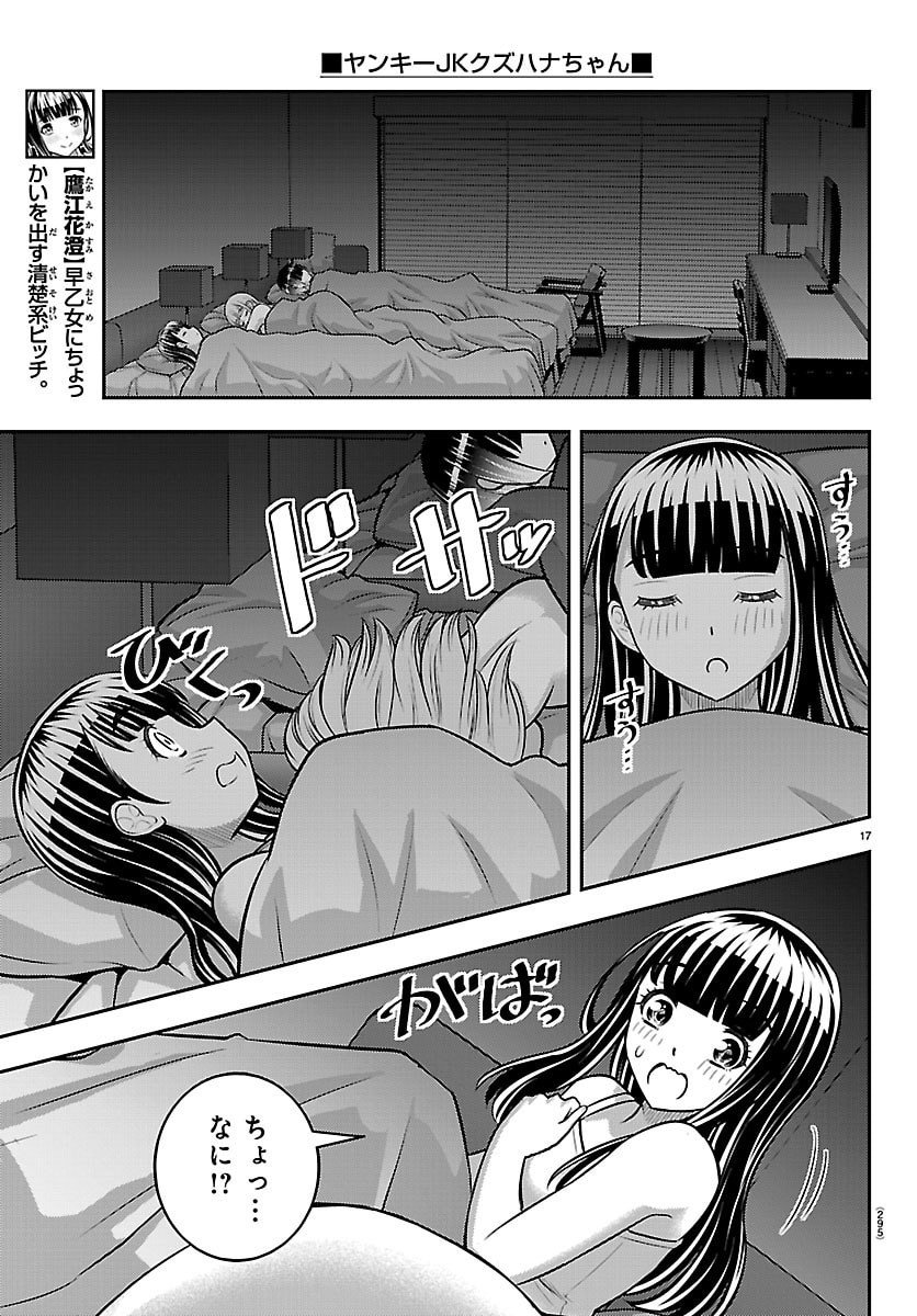 ヤンキーJKクズハナちゃん Chap 254 - Next Chap 255