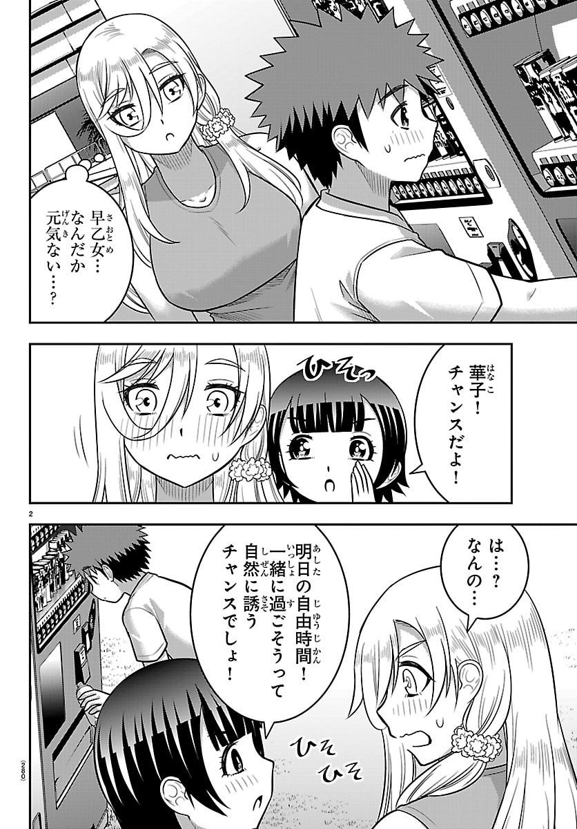 ヤンキーJKクズハナちゃん Chap 254 - Next Chap 255