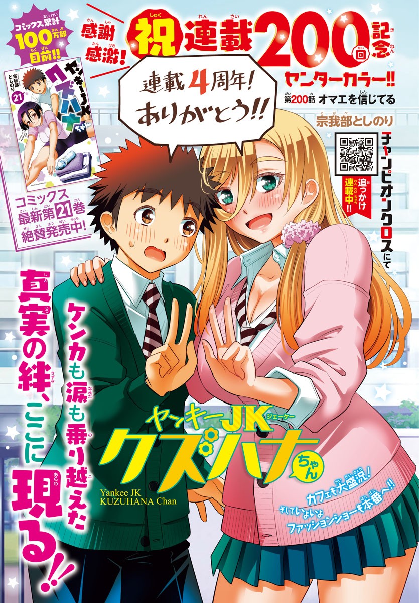 ヤンキーJKクズハナちゃん Chap 200 - Next Chap 201