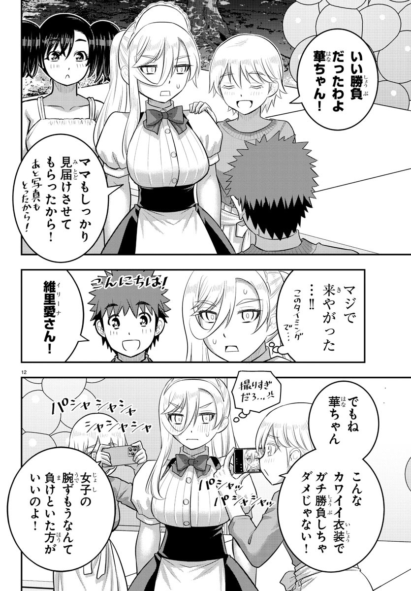 ヤンキーJKクズハナちゃん Chap 200 - Next Chap 201